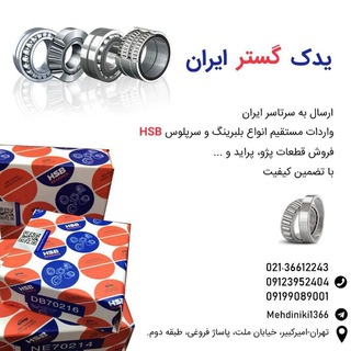 Telegram profile photo for فروشگاه یدک گستر1