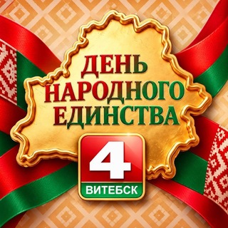 Telegram profile photo for Беларусь 4 Витебск l НОВОСТИ ВИТЕБСКА 🎥