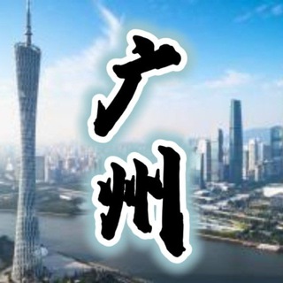 Telegram profile photo for 广州老司机🐳修车群