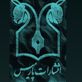 Telegram profile photo for پخش انتشارات پارمیس