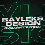 Telegram profile photo for RayLeks - Дизайн Группа