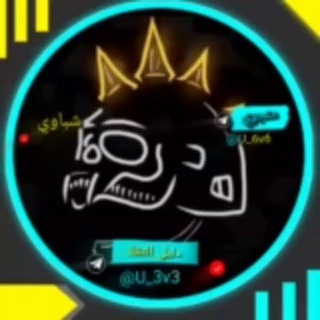 Telegram profile photo for متجر شباوي 🇮🇶🇸🇦