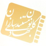Telegram profile photo for كانون مستندسازان جهادى
