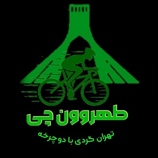 Telegram profile photo for طهروون چی