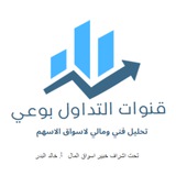 Telegram profile photo for قناة التداول بوعي العامة