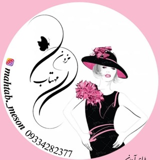 Telegram profile photo for گالری مهتاب(پورسانت همکاری و ارسال رایگان ♥️)