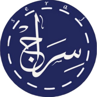 Telegram profile photo for سِرٰاج العربية