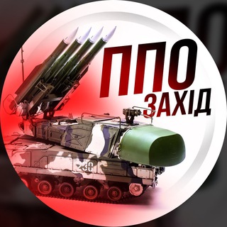 Telegram profile photo for ППО - ЗАХІД