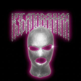 Telegram profile photo for избалованная