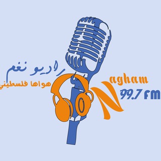 Telegram profile photo for راديو نغم