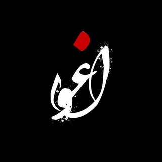 Telegram profile photo for اغوا؛