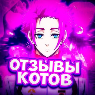 Telegram profile photo for Отзывы(😊переходник😊)
