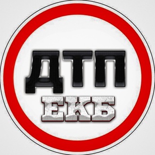 Telegram profile photo for ДТП И ЧП ЕКБ