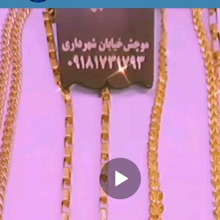 Telegram profile photo for طلا فروشی شهرموچش (گالری طلا وجواهرات امید)