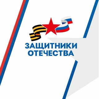 Telegram profile photo for Защитники Отечества | Кировская область