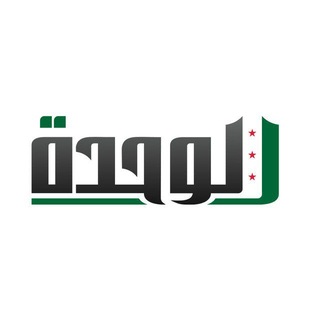 Telegram profile photo for جريدة الوحدة