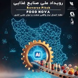 Telegram profile photo for رویداد ملی صنایع غذایی