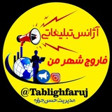 Telegram profile photo for آژانس تبلیغاتی فاروج من