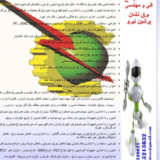 Telegram profile photo for مهندسی برق ، اتوماسیون ، هوشمندسازی وانرژی خورشیدی