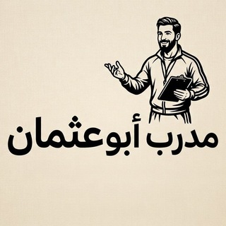 Telegram profile photo for 🚀 الفريق الجديد | أبو عثمان