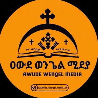 Telegram profile photo for ዐውደ_ቤተ መጽሐፍት✝