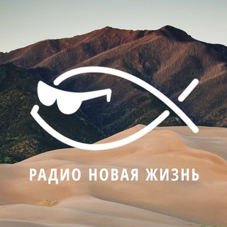 Telegram group profile photo for Радио "Новая Жизнь" 📡