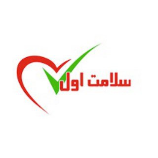 Telegram profile photo for مرکز پزشکی سلامت اول - کانال اصلی