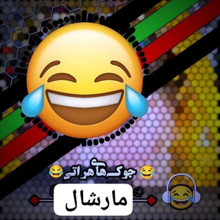 Telegram profile photo for جوک های هراتی