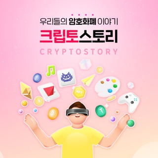 Telegram profile photo for 크립토스토리 : 암호화폐 이야기