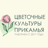 Telegram profile photo for Цветочные культуры Прикамья