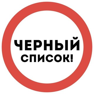 Telegram profile photo for ЧЕРНЫЙ СПИСОК | КРИПТА
