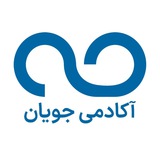 Telegram profile photo for آکادمی جویان
