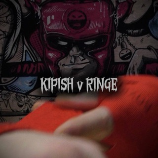 Telegram profile photo for КИПИШ🥊РИНГЕ