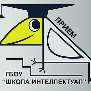Telegram profile photo for Приём 2023. Школа "Интеллектуал"