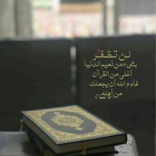 Telegram profile photo for 🕋 التجويد الميسر مع تفسير القرآن 🕋