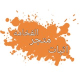 Telegram profile photo for اثبات بوت الفخامه