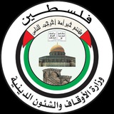 Telegram profile photo for الدائرة العلمية، وزارة الأوقاف _غزة