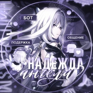 Telegram profile photo for надежда ангела
