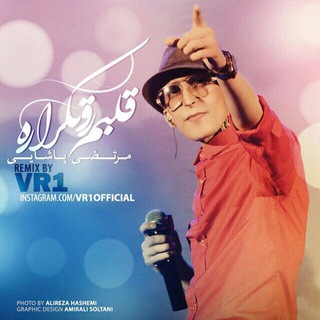 Telegram profile photo for ❤️ عاشقانه مرتضى پاشايى ❤️