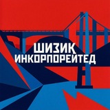 Telegram profile photo for шизик инкорпорейтед