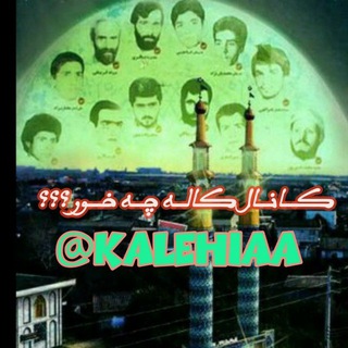 Telegram profile photo for کانال کاله چه خور؟ ؟ ؟