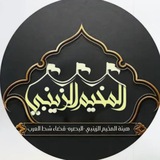 Telegram profile photo for اعلام هيئة المخيم الزينبي