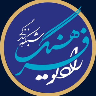 Telegram profile photo for راديو فرهنگ