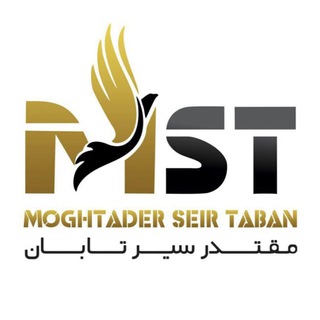 Telegram profile photo for آژانس مقتدرسير | 75212-021