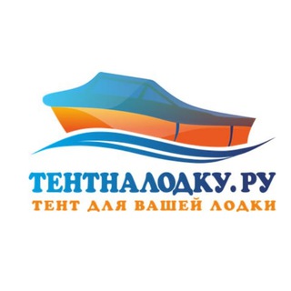 Telegram profile photo for Tentnalodku.ru - Тенты для рыболовных катеров 👍