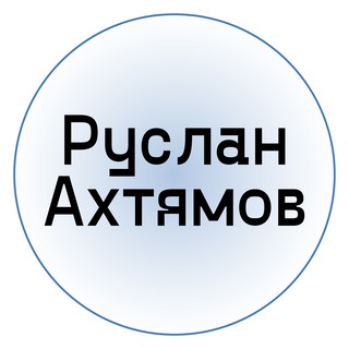 Telegram profile photo for Pro Инвестиции в недвижимость с Русланом Ахтямовым