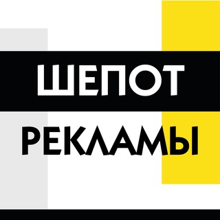 Telegram profile photo for Шепот рекламы 🤫
