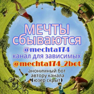 Telegram profile photo for Мечты сбываются канал💌🎥📣 Пока не поверишь, не увидишь...