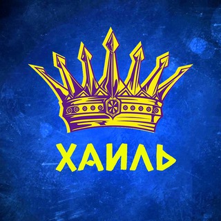Telegram profile photo for ❌ХАИЛЬ❌