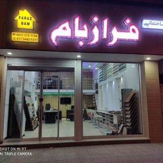 Telegram profile photo for دفترساختمانی فرازبام _احمد هادی نژاد